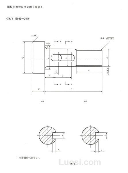 GB/T 16939-2016 钢网架螺栓球节点用高强度螺栓